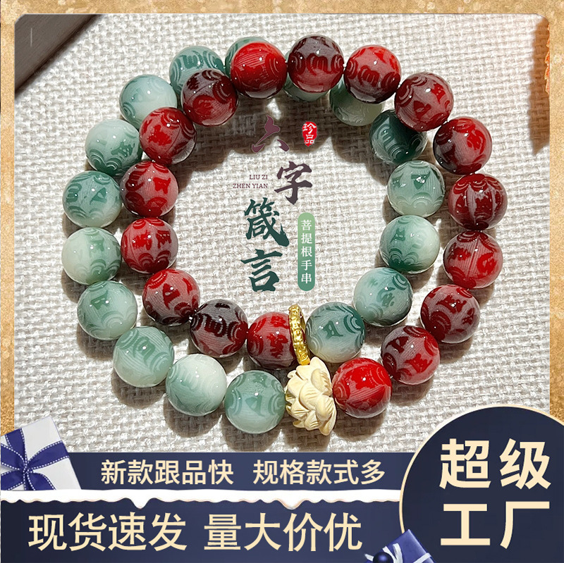 Premium Bodhi Six-Word Sutra Engraved Two-Color Double Circle Bracelet for Men and Women Lotus Accessories Chinese Style Finger Wrap Soft