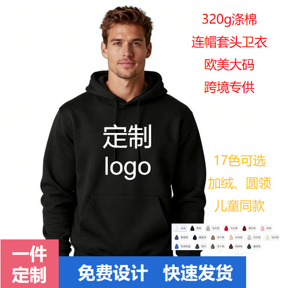 Polyester-Cotton Hooded Sweatshirt with Custom Logo, Cross-Border 320g Us Size Hoodie with Printed Graphics, Men's Large Size Hooded Sweatshirt Set