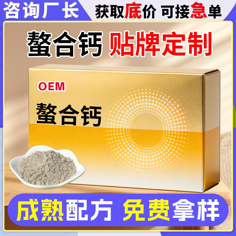 Chelated Calcium Customization, Oral Amino Acid Chelated Calcium Powder for Teenagers and the Elderly, Oem and Contract Manufacturing