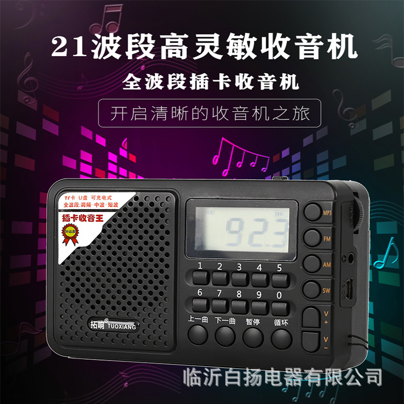 Topring 6621 elderly full-band radio wholesale broadcast multi-function singing machine card portable player