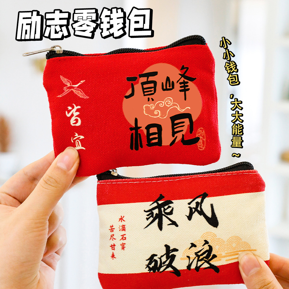 National Trend Coin Purse with Inspirational Text, Canvas Storage Bag, Student Cultural and Creative Gift, Coin Pouch, Small Gift for the Start of School Season