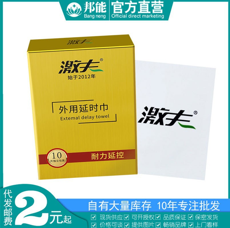 Jifu Men's External Use Delay Wipes 10-Piece Box Portable Pack Endurance Control Delay Wipes Adult Sex Toys