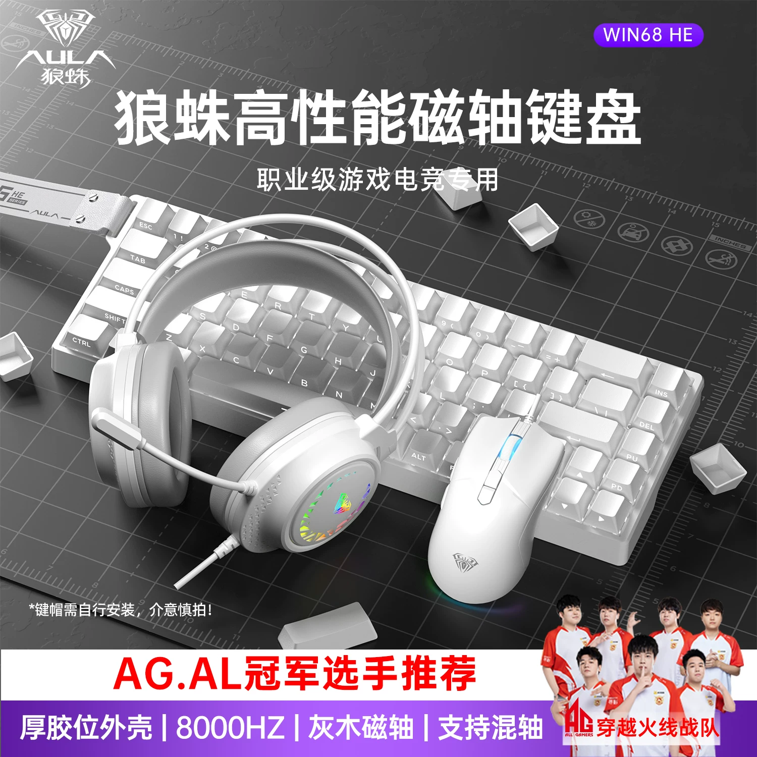 Wolf Spider Win68 Magnetic Axis Keyboard and Wired Mouse Set, High-Performance E-Sports Gaming Three-Piece Set for Playing on the Island of Wazhou