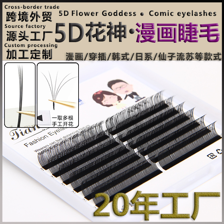 5D Flower God False Eyelash Velvet Cartoon Eyelash Blossom Fairy Hair Camellia Single Eyelash Shop Wholesale