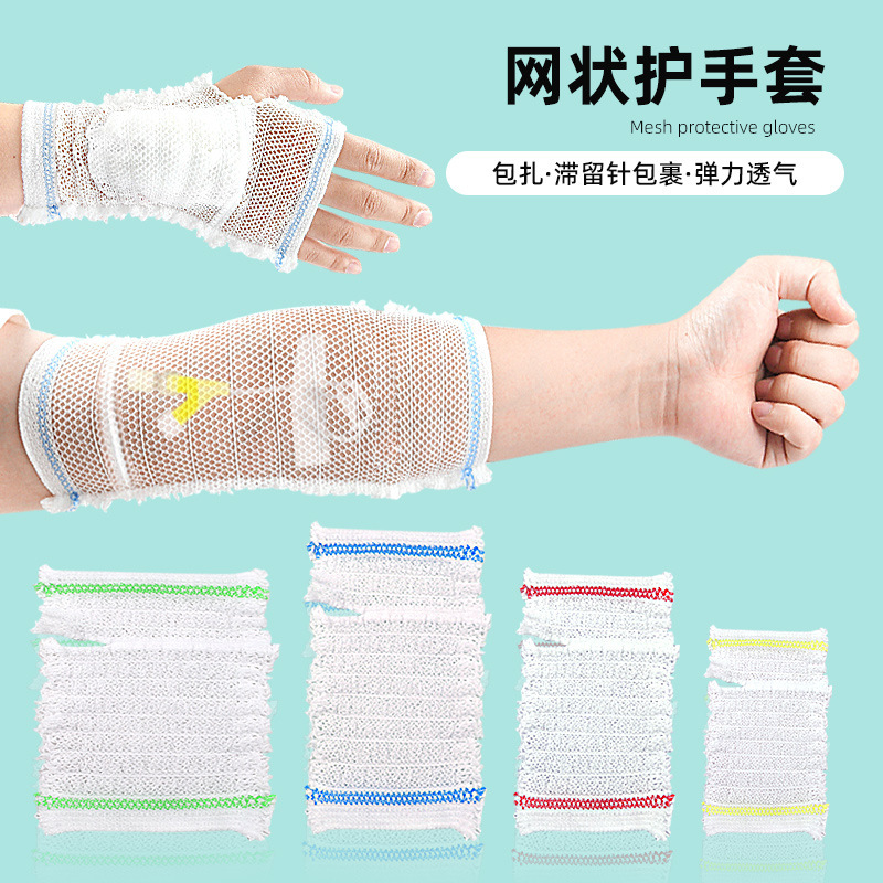 PICC Mesh Bandage Set Indwelling Needle Upper Arm Tube Fixed Care Isolation Mesh Elastic Elbow Cover