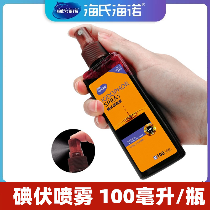 Haishi Hainuo Iodophor Disinfectant Spray 100ml Cleaning Disinfectant Spray Home Preparation Small Wound Disinfectant