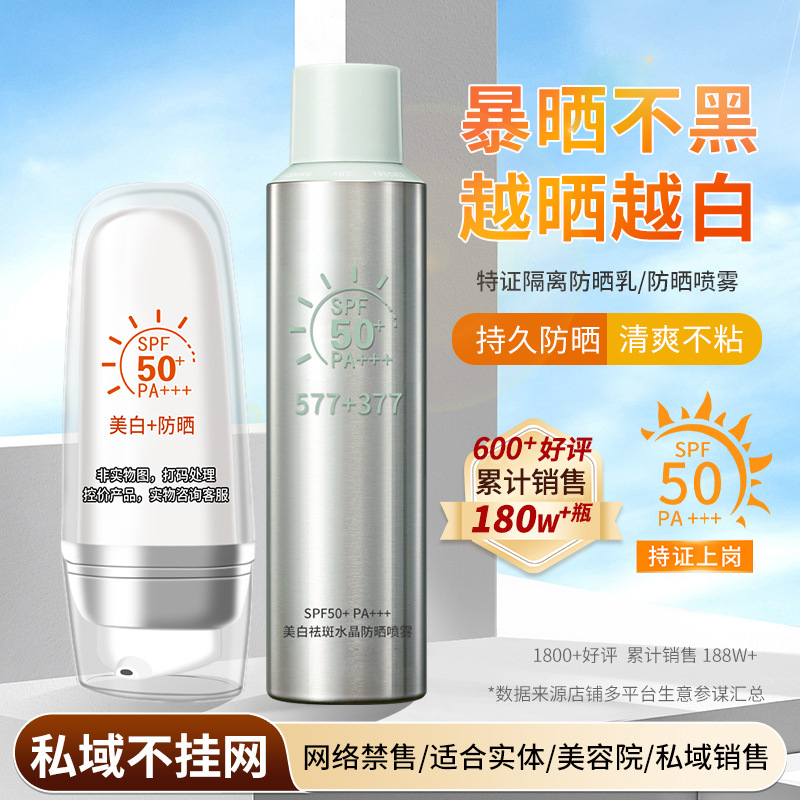 Spf50+++ Sunscreen for Face 377 Whitening Sunscreen Spray Waterproof and Sweat-Proof Sunscreen Product Old-Brand Domestic Product