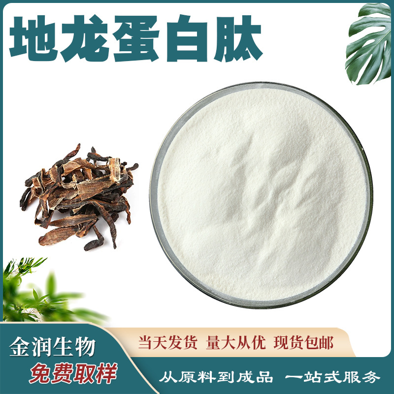 Earthquake Protein Peptide Small Molecule Oligopeptide ≤ 500Dai Earthquake Peptide Large Quantity Preferential Treatment Supports Sample Ready Stock