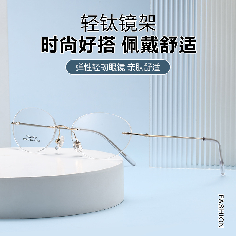 Ultra Light Glasses Frame Pure Titanium Frameless Oval Film 9017 Pure Desire Atmosphere Sense High Intelligence Perceptibility Korean Men's and Women's Glasses