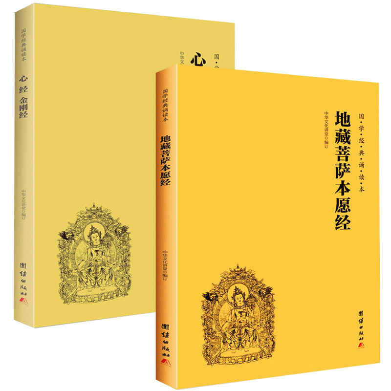 Ksitigarbha Bodhisattva's Original Wish Sutra Heart Sutra Diamond Sutra Simplified Horizontal Large Character Phonetic Ksitigarbha Sutra Manuscript Book