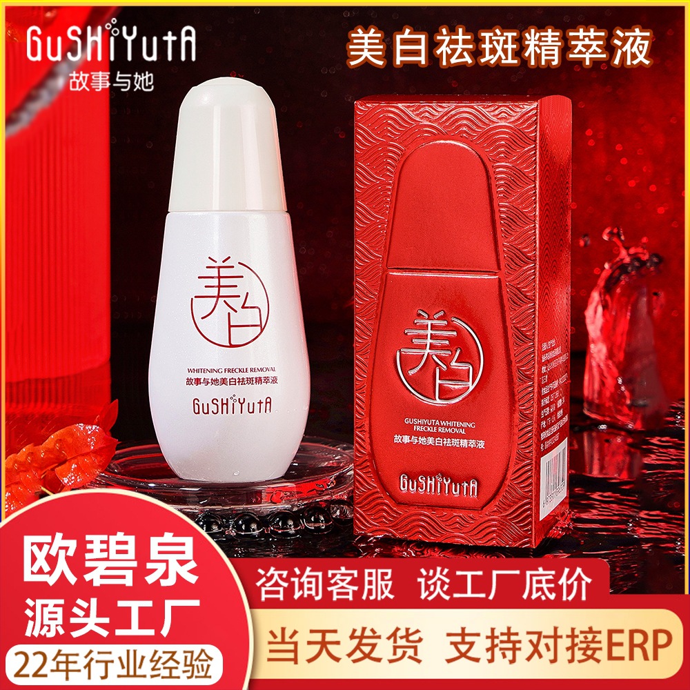 Story with Her Whitening and Freckle Removing Essence Hydrating and Freckle Removing Essence Facial Water Cream Essence Skin Care Small Bulb Essence