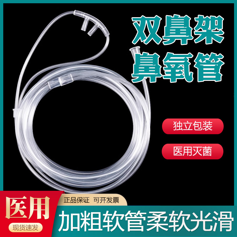 Huaguan Medical Oxygen Inhalation Tube Disposable Nasal Oxygen Tube Oxygen Inhalation Machine Nasal Tube Oxygen Machine Home Oxygen Inhalation Tube