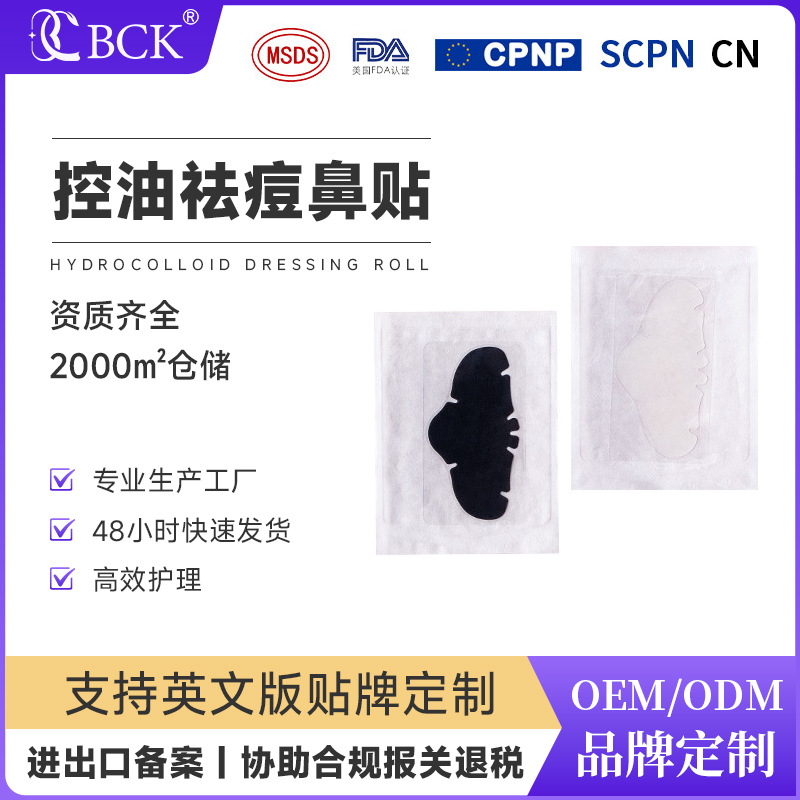 Night-Use Skin-Friendly Hydrocolloid Oil-Absorbing Acne Removal Nose Patch, Anti-Acne and Anti-Pimple Nose Patch, Invisible Salicylic Acid Acne Removal Nose Patch