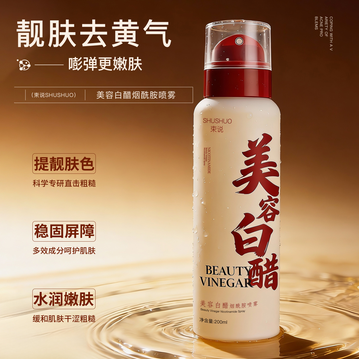 Shushuo Beauty White Vinegar Niacinamide Spray: Hydrating, Anti-Yellowing, Brightening, Moisturizing, Refreshing, Strengthens the Skin Barrier, Soothing Water