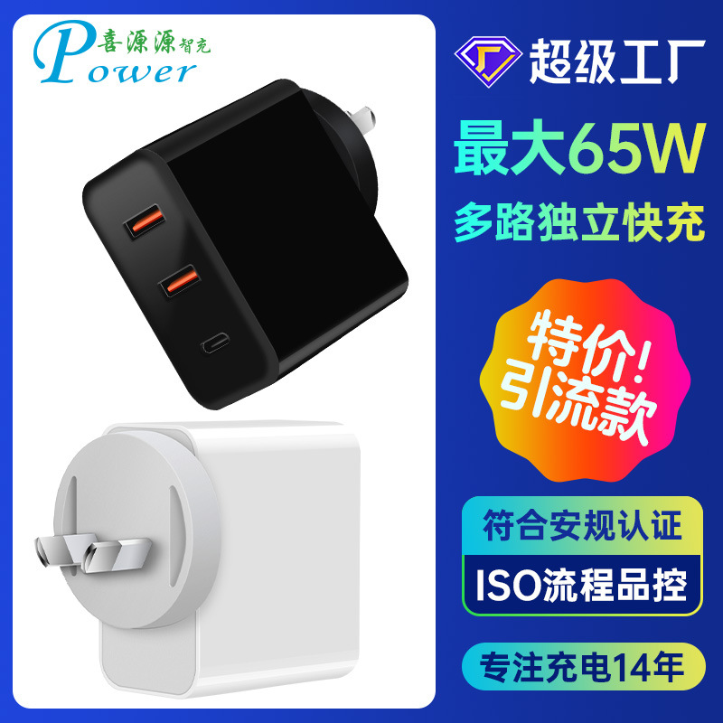 Australian Standard 65W Gallium Nitride 1C2A Multi-Protocol Pps Charging Head Pd45W+18W Dual-A Multi-Port Independent Smart Charger
