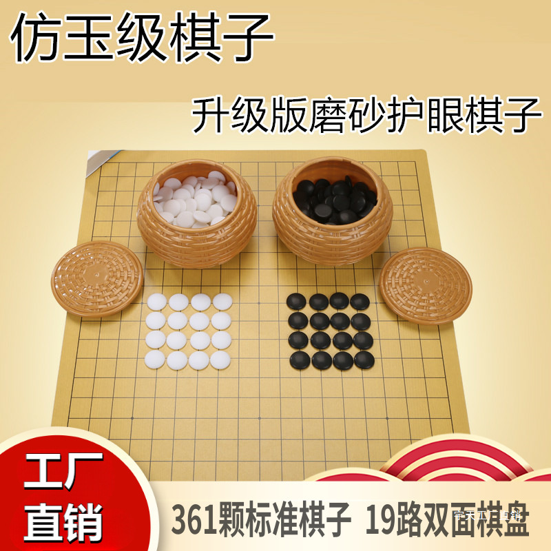 Go Set with Free Shipping, Competition Pieces, Gomoku, Frosted Eye Protection, Melamine 19-Line Chessboard, Includes Books, Drop-Resistant, Yutian