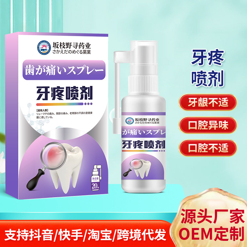 Sakagi Ye Xun Pharmaceutical Toothache Spray Toothache Water Toothache Ning Soothing Oral Gum Tooth Pain Toothache Spray