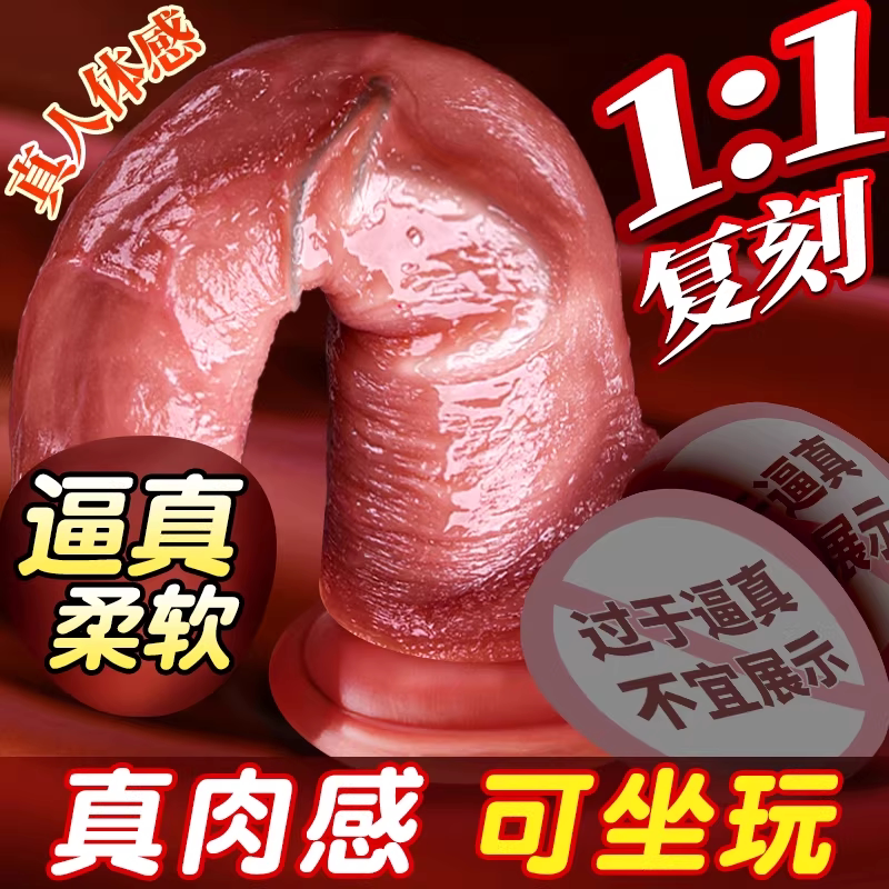 Simulated Penis Sex Toy for Women, Masturbation Device, Orgasmic Artifact, Special Massage Meat Stick, Adult Toy