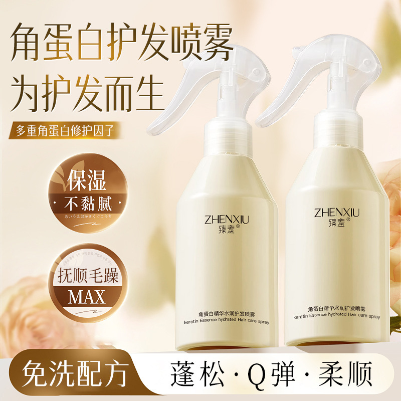 Zhen Shame Keratin Essence Water Moisturizing Hair Care Spray Oil Removal Head Repair Damaged Dry Soft No-Wash Spray Wholesale