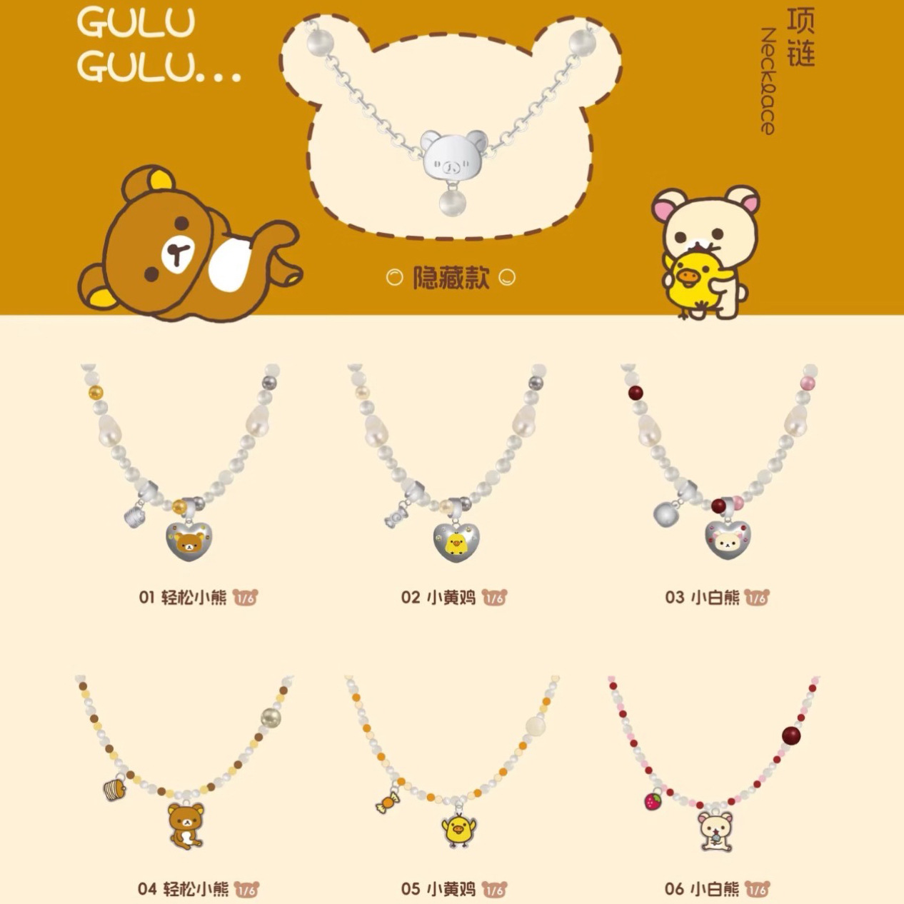 Maihe Cultural and Creative Genuine Rilakkuma Gullu Gullu Series Necklace Blind Box Cute Beaded Pendant Jewelry