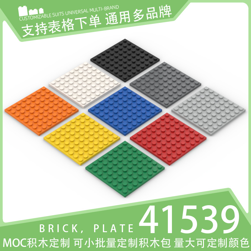 [50g] 41539 Domestic Building Blocks Small Particle Parts Technology Parts Basic Brick Accessories 8X8 Thin Plate Bricks