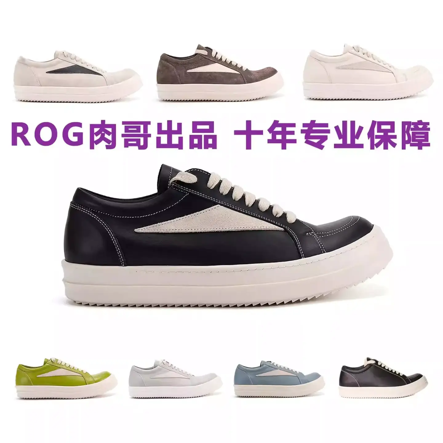 ROG RO鞋子系列合集