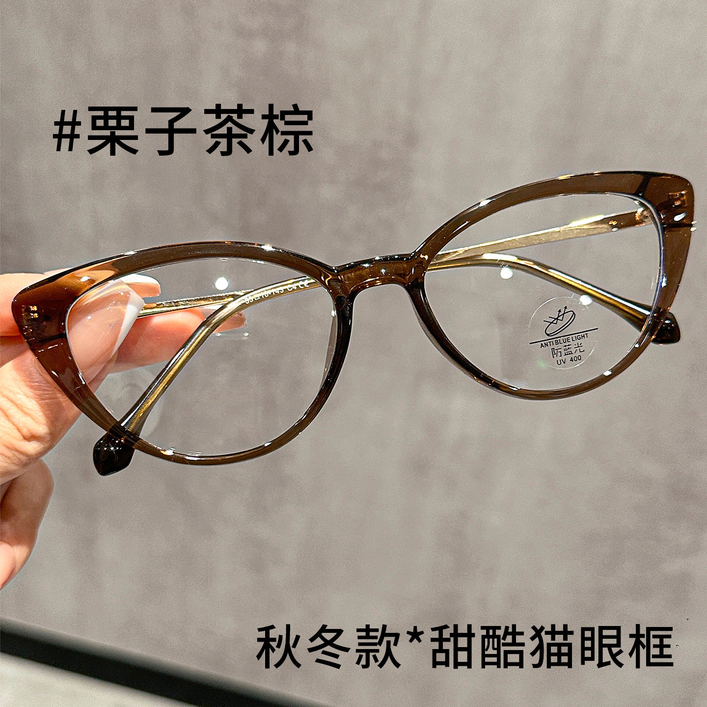 Autumn and Winter New Style Chestnut Tea Brown Cat-Eye Glasses for Women, Suitable for Prescription Lenses, Enhance Complexion, Sweet and Cool Personality Eyeglass Frames