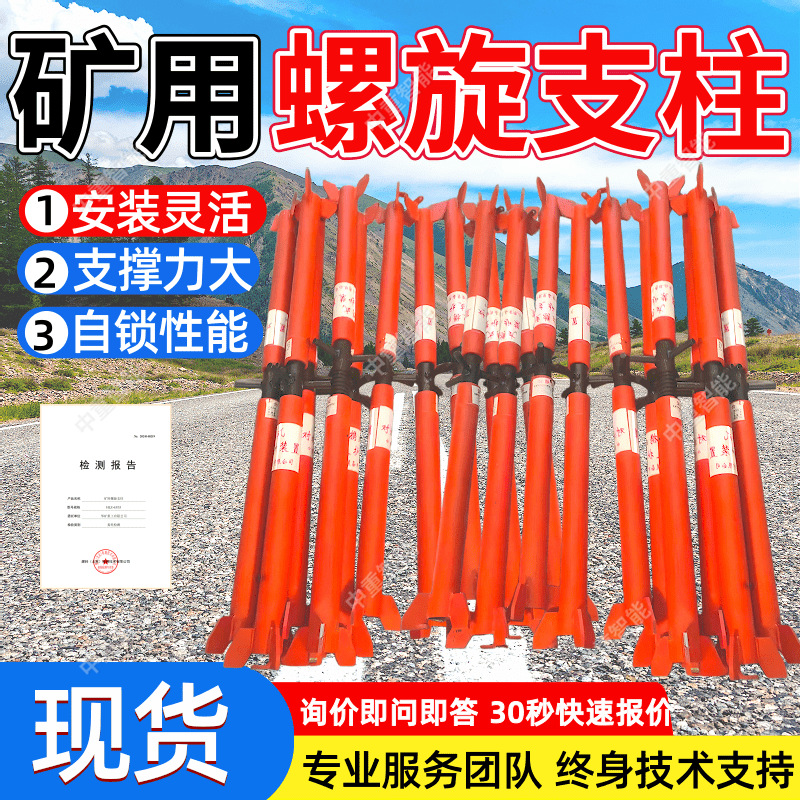 Counterrotating Support Device Φ63 Spiral Hydraulic Support with High Supporting Force Φ48 Portable Spiral Support