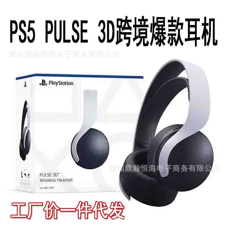 Cross-Border Ps5 Pulse 3D Headset, E-Commerce Hot-Selling Model, Wholesale Foreign Trade Version, E-Sports Gaming Headset QC-foto från 1688 på Qualit.ly