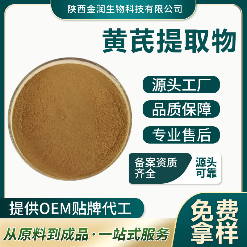 Astragalus Extract Astragalus Polysaccharide Astragalus Raw Powder Various Specifications Raw Materials Wholesale Large Quantity Preferential Spot