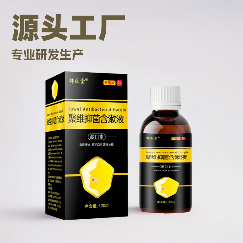 Xiangyitang Povidone Iodine Copper Iodine Gargle Mouthwash Removes Bad Breath Cleansing Breath Disinfectant Factory Direct Sales