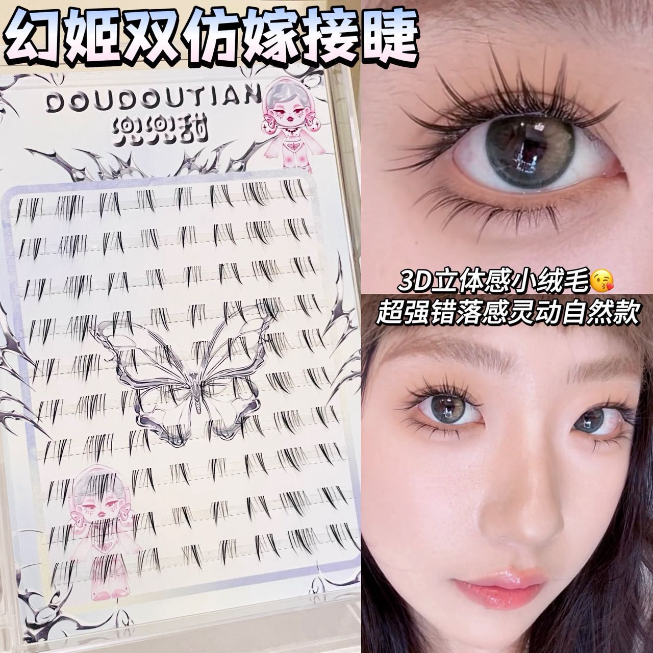 Doudou Sweet Fantasy Princess Double-Grafted Lower Eyelashes, Thick and Natural, Thai-Style, Light European and American Style, Photogenic, Cool and Trendy