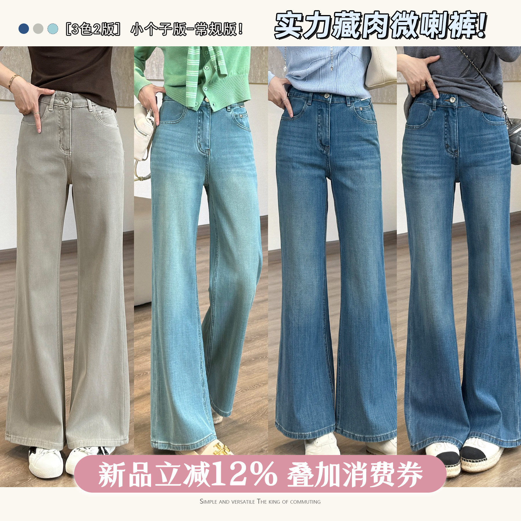 Multi-Color Slimming Flared Pants in Two Lengths, High-End Four-Way Stretch Denim Jeans for Women, All-Season Denim Long Pants