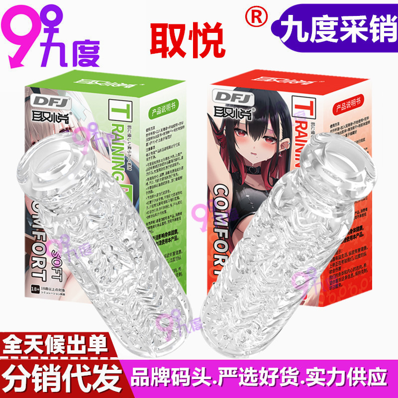 Pleasing White Tea Early Summer Aircraft Cup Men's Transparent Manual Masturbator Portable Penis Exerciser Sex Toy