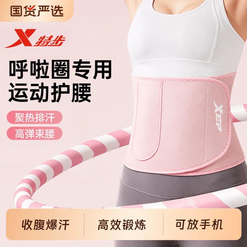 Xtep Sweat-Inducing Waist Belt Fitness Belt Waist Support Abdominal Belt Women's Shapewear Waist Trainer Sports Professional Hula Hoop Special Use
