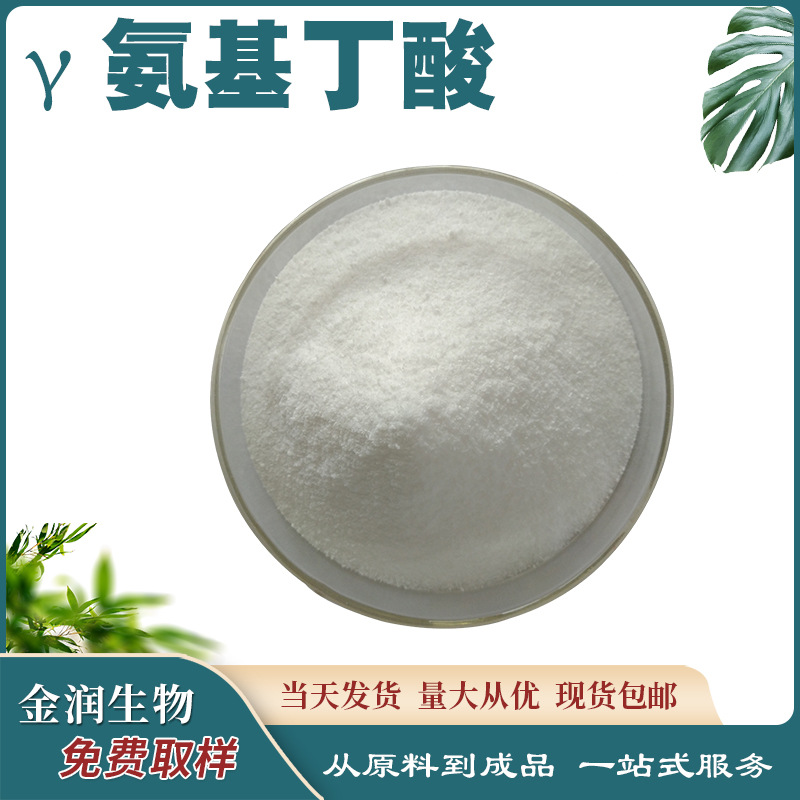 Γ-Aminobutyric Acid, Gamma-Aminobutyric Acid Supports Sample Fermentation, Spot Raw Materials, Wholesale Quantity, Preferential Spot