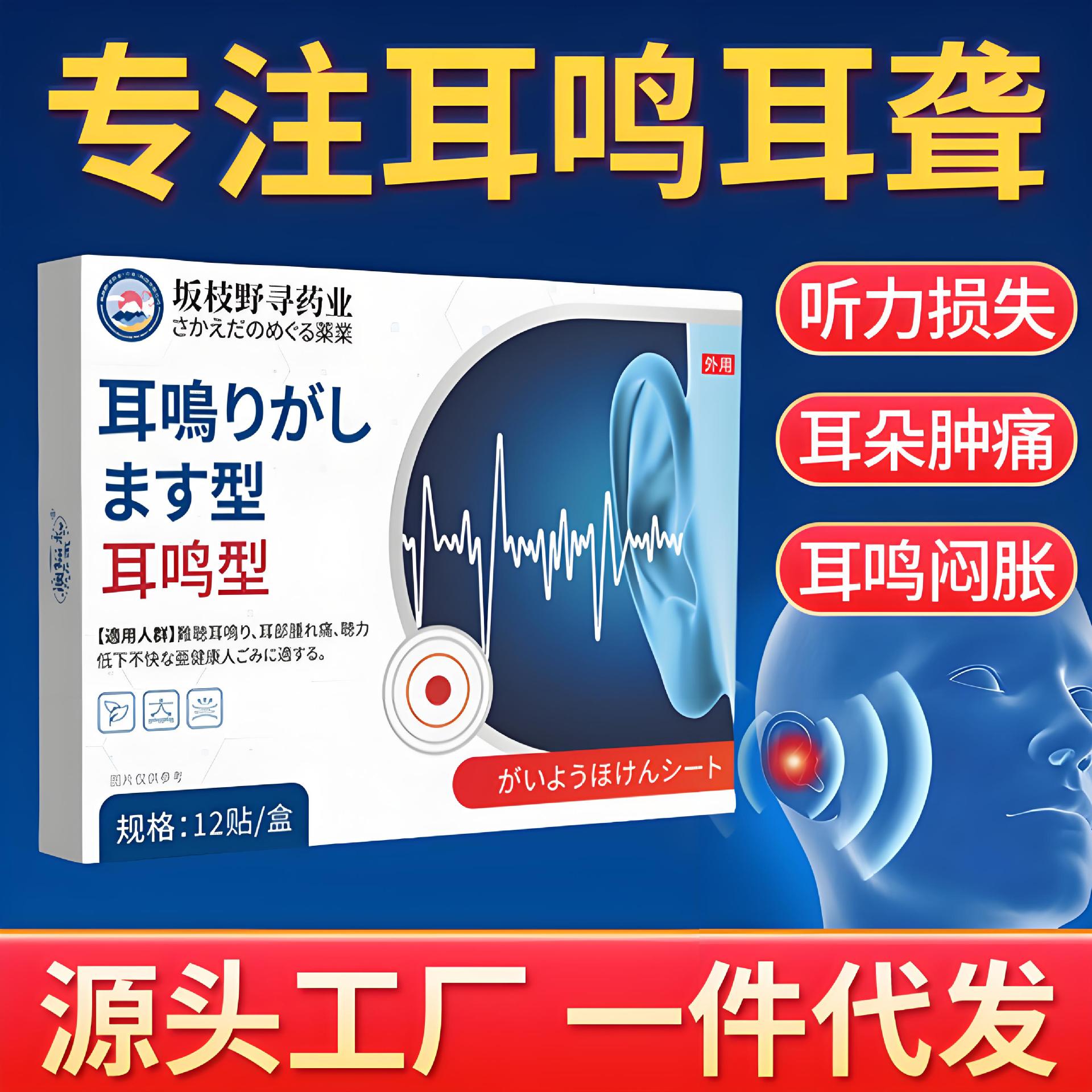 Tinnitus type skin external health care patch soothing ear swelling tinnitus hearing loss head discomfort ear health patch
