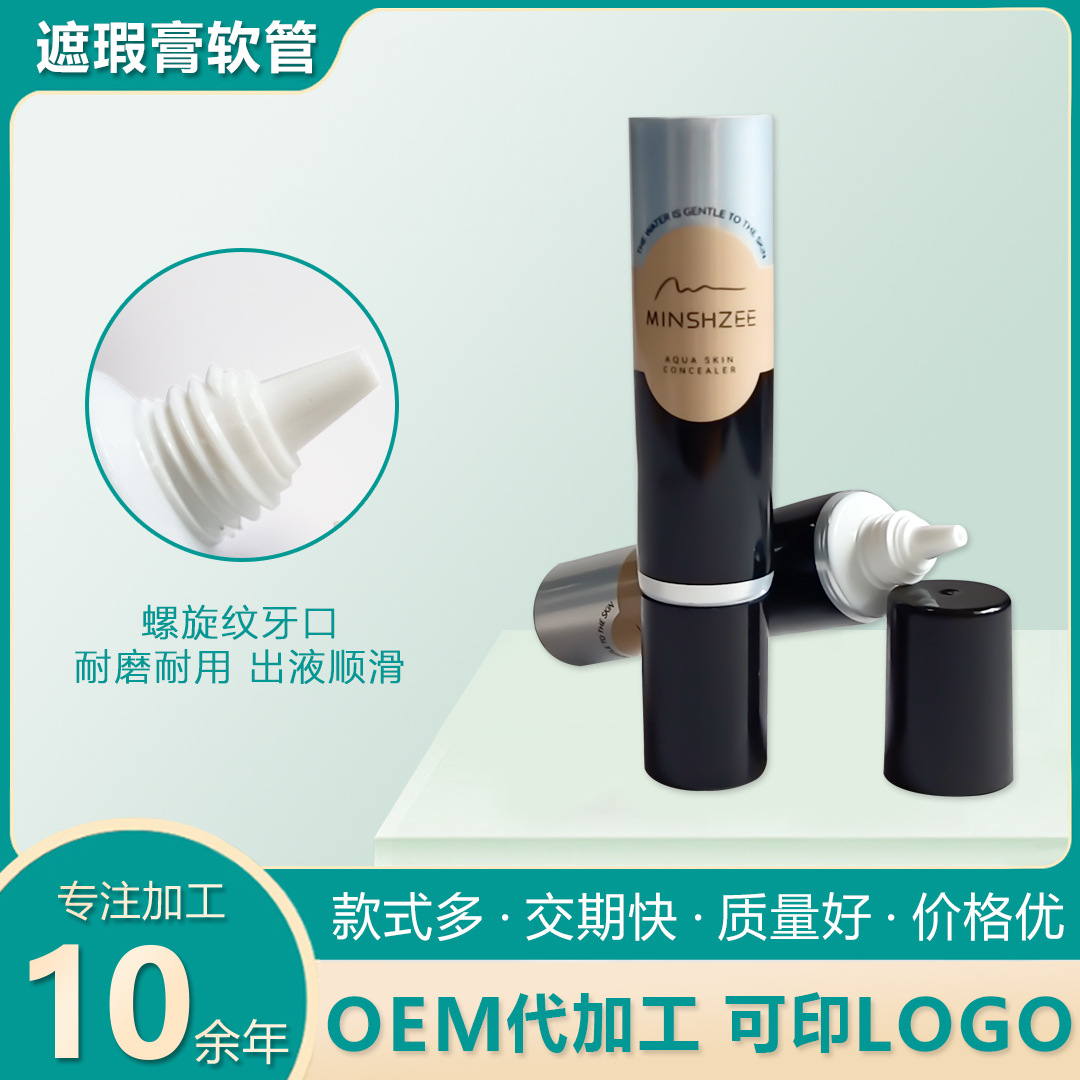 Factory Direct Supply D19 Sunscreen Bb Isolation Cream Concealer Tip Cosmetic Packaging Material Hose Small Capacity Trial Pack