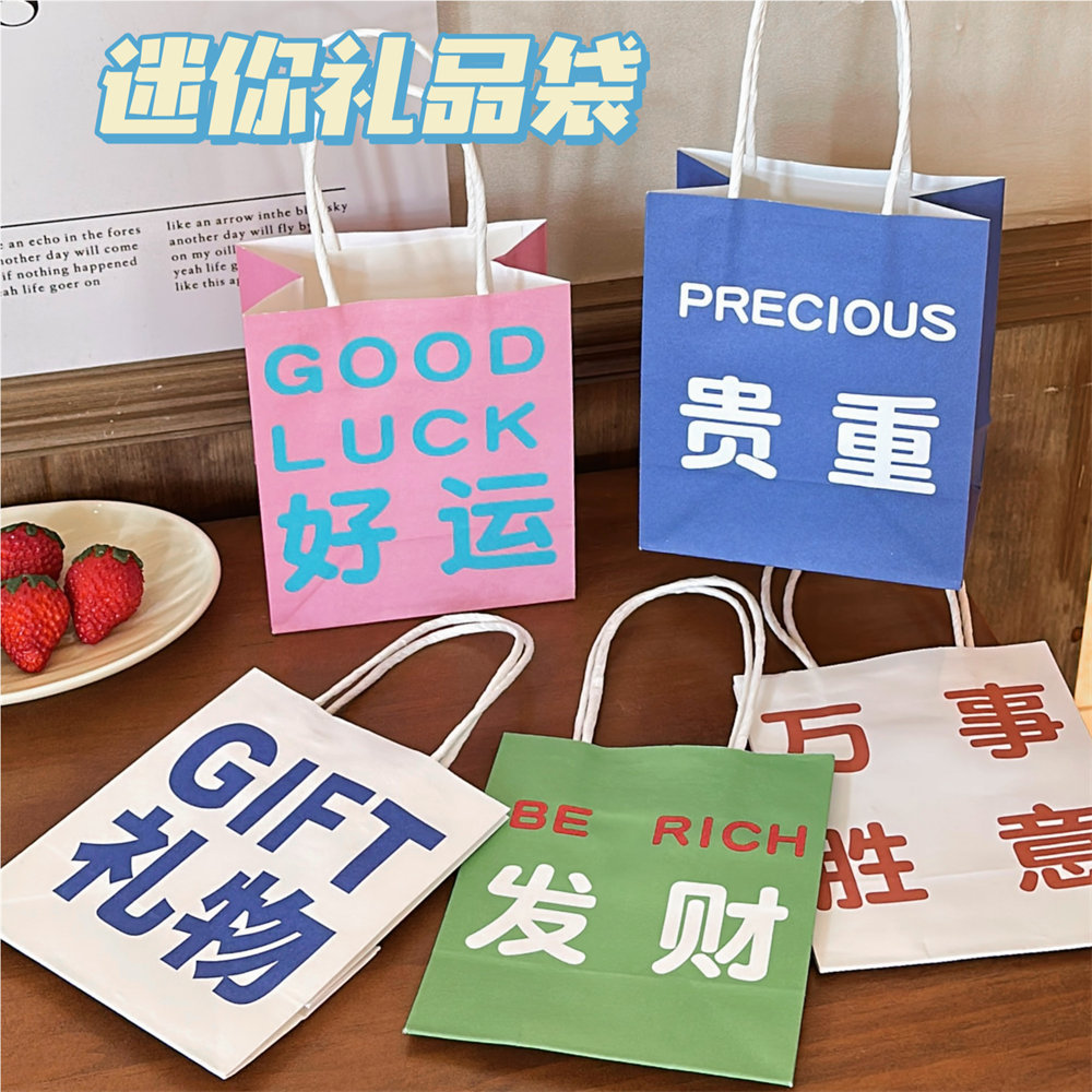 Mini Cartoon Gift Bag Portable Paper Bag Creative Funny Text Birthday Gift Bag Net Red Wind Return Paper Bag