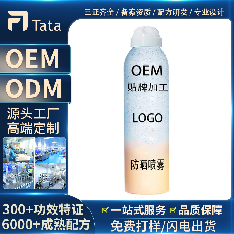 Sunscreen Spray Oem Processing Facial Uv Isolation Anti-Sweat Sunscreen Cream for Women Oem Customization Long-Lasting Protection