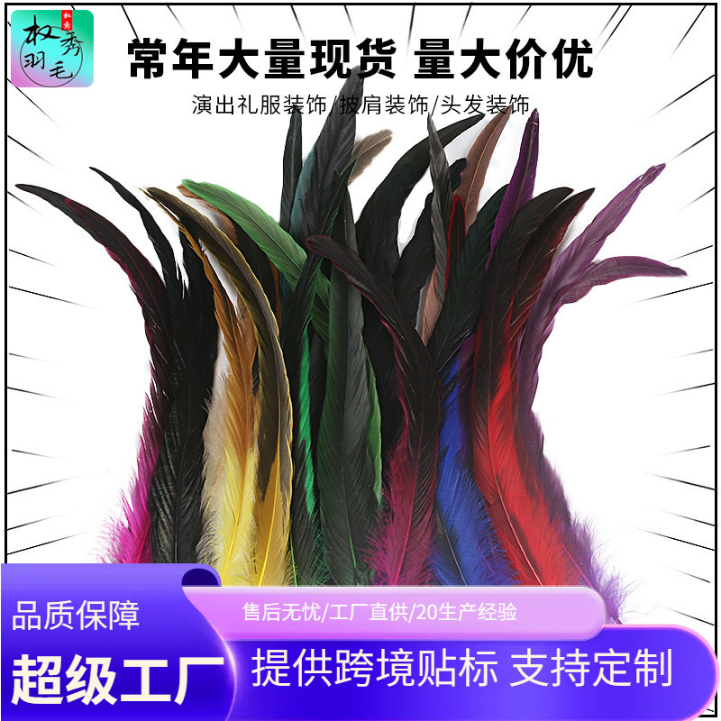 Color Feather Cock Tail Hair Stage Performance Costume Decoration DIY Jewelry Mask Wings Material