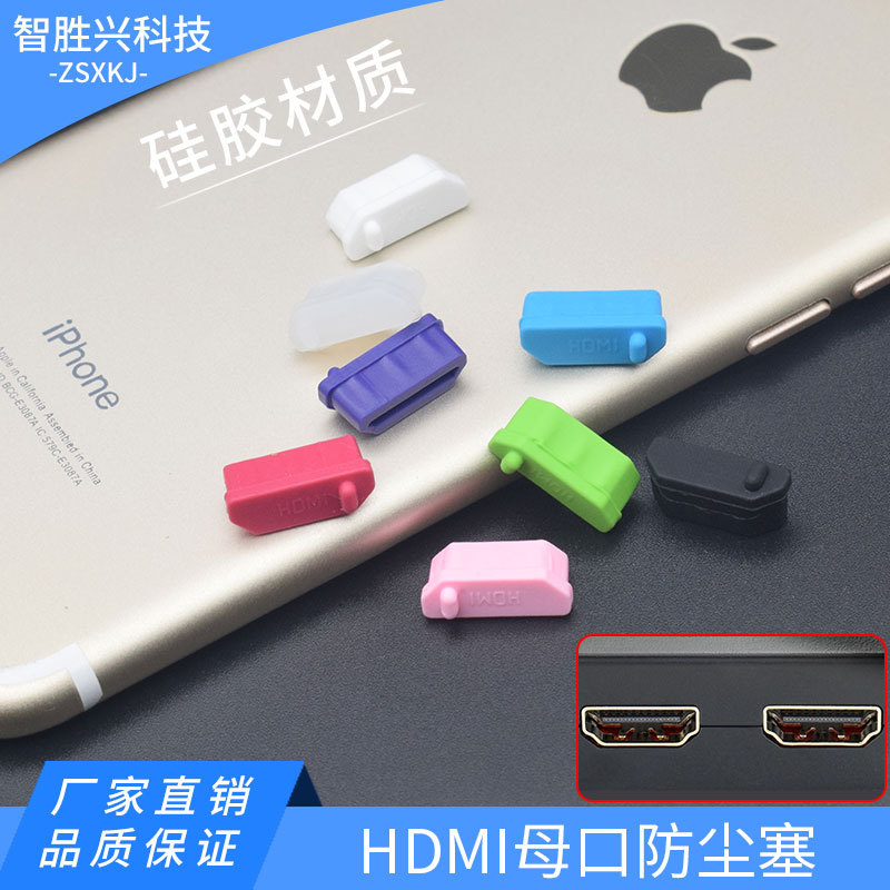 HDMI female port dust plug HD interface desktop graphics note computer TV universal protective cover silicone plug