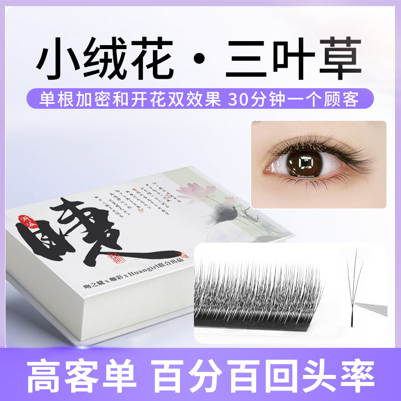 V-Shaped Small Velvet Flower Clover Eyelash Grafting Eyelashes Store-Specific Non-Loose Roots Natural Baby Curved C-Warp Super Soft Hair