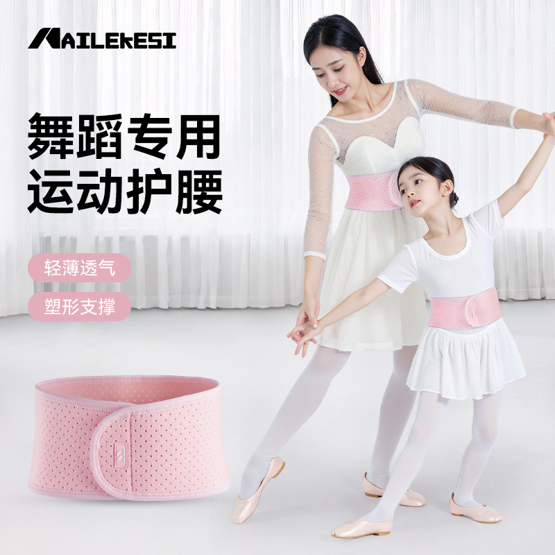 Children's Waist Belt Spring and Summer Special Girls' Abdominal Belt Kidsren's Breathable Waist Belt Belly Protection Dance Practice Belt Strap