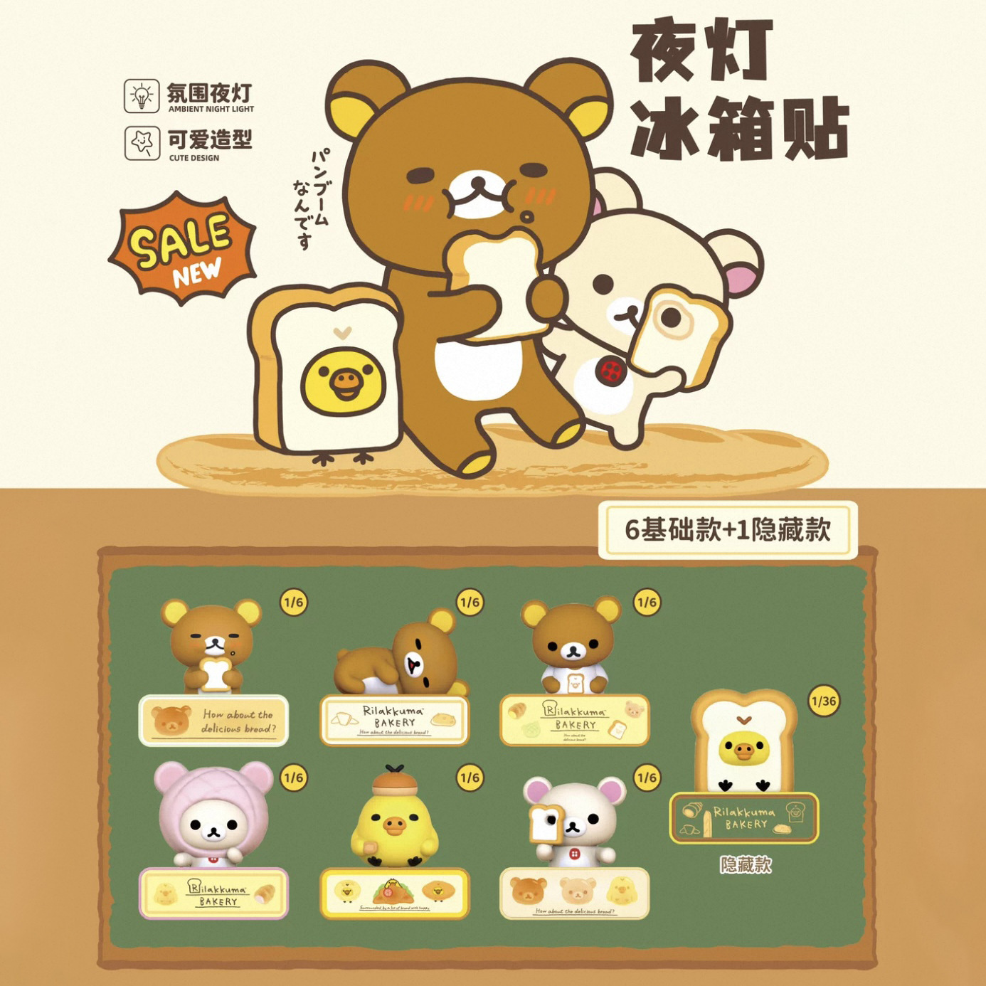 Maihe Cultural and Creative Genuine Rilakkuma Bread Series Night Light Magnetic Refrigerator Magnet Blind Box Rilakkuma Merchandise