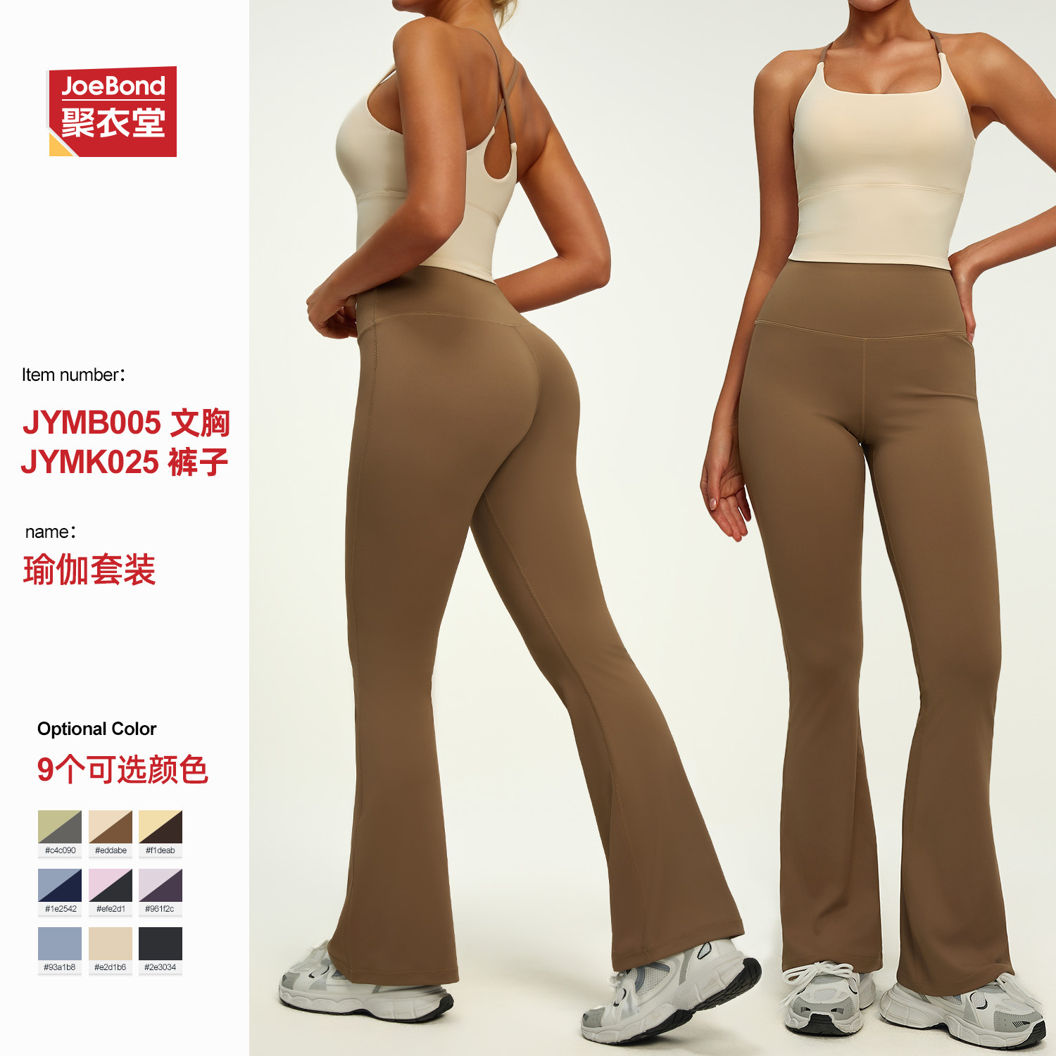Cross-Border Maillard Color Yoga Set, High-Waisted, Slimming, Butt-Lifting Fitness Wear, Two-Piece Sports Set for Women