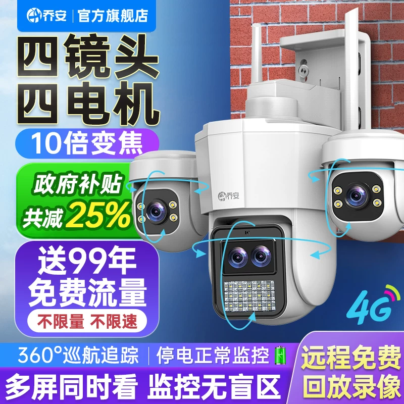 360-Degree Wireless Camera, Mobile Phone Remote Control, Outdoor Night Vision, Home 4g Solar-Powered Monitor, Photography Without Blind Spots