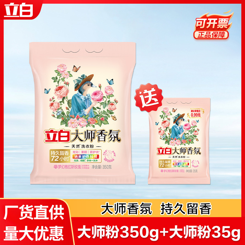 Liby Master Fragrance Laundry Powder Small Packet Powerful Stain Removal Softening Color Protection Long-Lasting Fragrance Household Laundry Powder