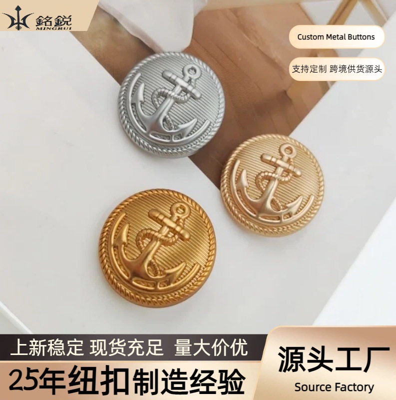 Retro British-Style Navy Anchor Embossed Metal Buttons with a High-End Feel for Coats and Trench Coats