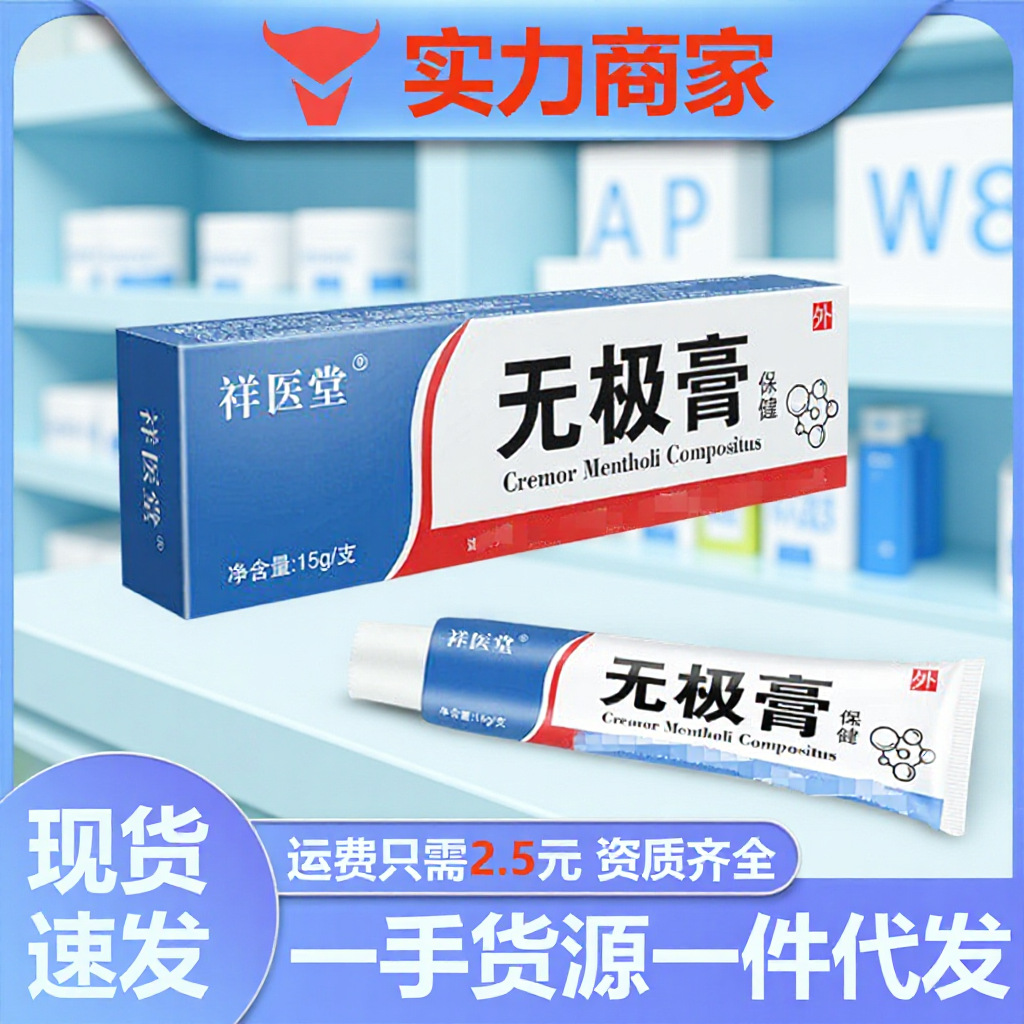 Xiangyitang Wuji Ointment, a Well-Established Brand of Ointment for Skin Itching Relief, External Health Care, 15g Cream for Repair